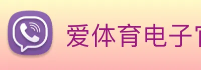 爱体育电子官网登录 Logo